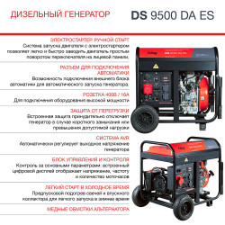 Генератор дизельный FUBAG DS 9500 DA ES с электростартером и коннектором автоматики - фото2