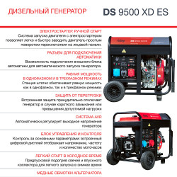 Генератор дизельный FUBAG DS 9500 XD ES - фото2