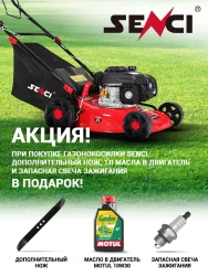 Газонокосилка бензиновая Senci LMA17P02 - фото