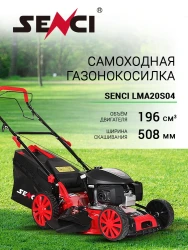 Газонокосилка бензиновая самоходная Senci LMA20S04 - фото2