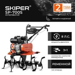 Культиватор Skiper SP-700S (пониж. передача, без колес) - фото