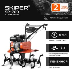 Культиватор Skiper SP-700 (без колес) - фото
