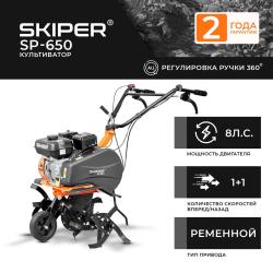 Культиватор Skiper SP-650 (без колес) - фото
