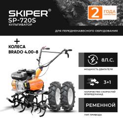 Культиватор Skiper SP-720S + колеса Brado 4.00-8 комплект - фото