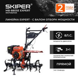 Культиватор Skiper MB-880SE Expert - фото