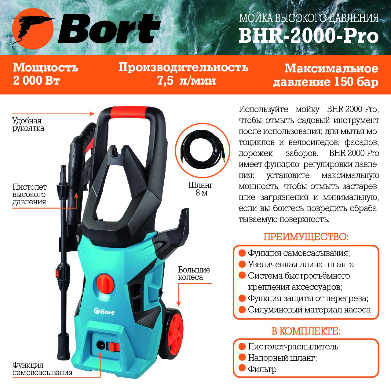 Мойка высокого давления Bort BHR-2000-Pro