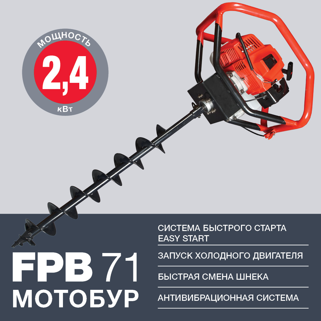 Мотобур FUBAG FPB 71 (без шнека) - фото2